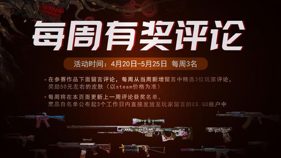 留言拿皮肤！CSGO周边设计大赛第一波作品盘点